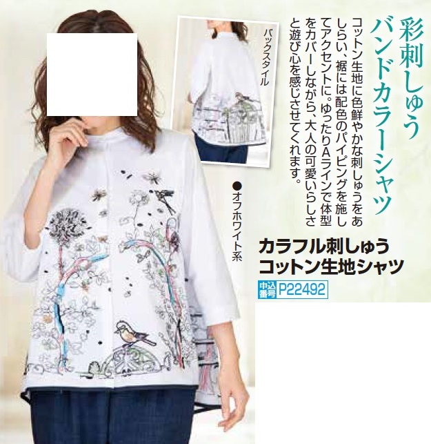 カラフル刺しゅうコットン生地シャツ ホワイト系 スタンドカラー 七分