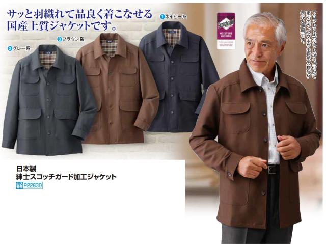 ジャケット メンズ シニア 日本製 紳士 スコッチガード加工 ジャケット