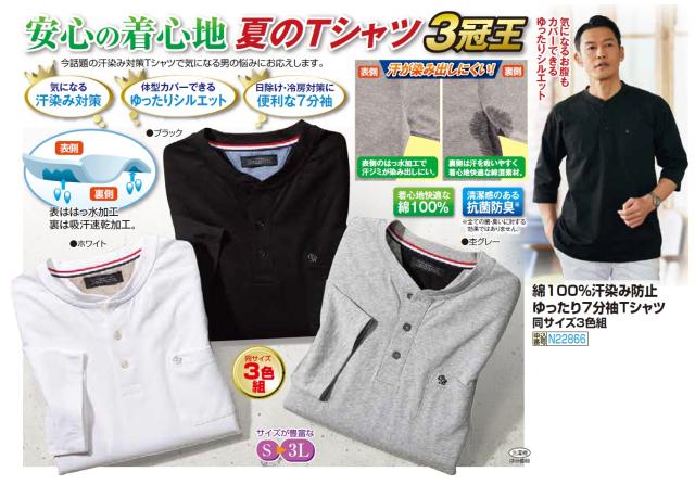 Tシャツ 春夏 綿100％汗染み防止ゆったり7分袖Tシャツ（3色組