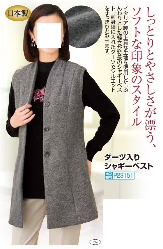 ベスト ジレ 前開き レディース シニア 秋冬 日本製 ダーツ入り シャギーベスト グレー トップス 婦人服 ミセス 女性 シンプル 灰色 シニアファッション 50代 60代 70代 80代 母の日 お母さん チョッキ ロングベスト ウール混 アクリル 秋物 冬物　fuji　p23151_1
