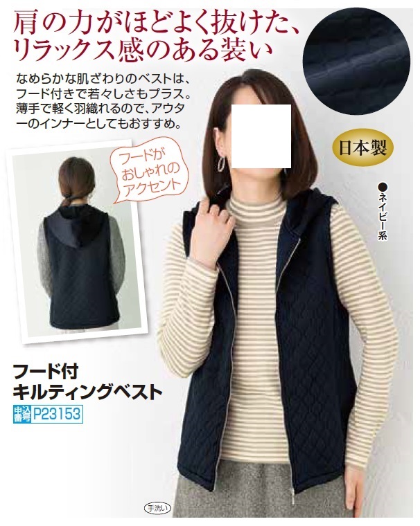 ベスト 前開き レディース シニア 秋冬 日本製 フード付キルティングベスト ネイビー 婦人服 ミセス シニア 女性 紺色 キルト キルティング フード付き かわいい おしゃれ インナーベスト シニアファッション 50代 60代 70代 80代 母の日 お母さん 秋物 冬物　fuji　p23153_1