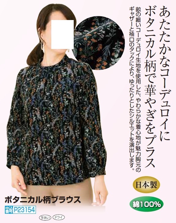 ブラウス ブラック レディース シニア 秋冬 日本製 ボタニカル柄ブラウス 花柄 丸首 婦人服 ミセス 女性 細畝 コーデュロイ 細コーデュロイ 黒 クルーネック コットン シニアファッション 50代 60代 70代 80代 母の日 お母さん かわいい オシャレ　fuji　p23154 ブラウス ブラック レディース シニア 秋冬 日本製 ボタニカル柄