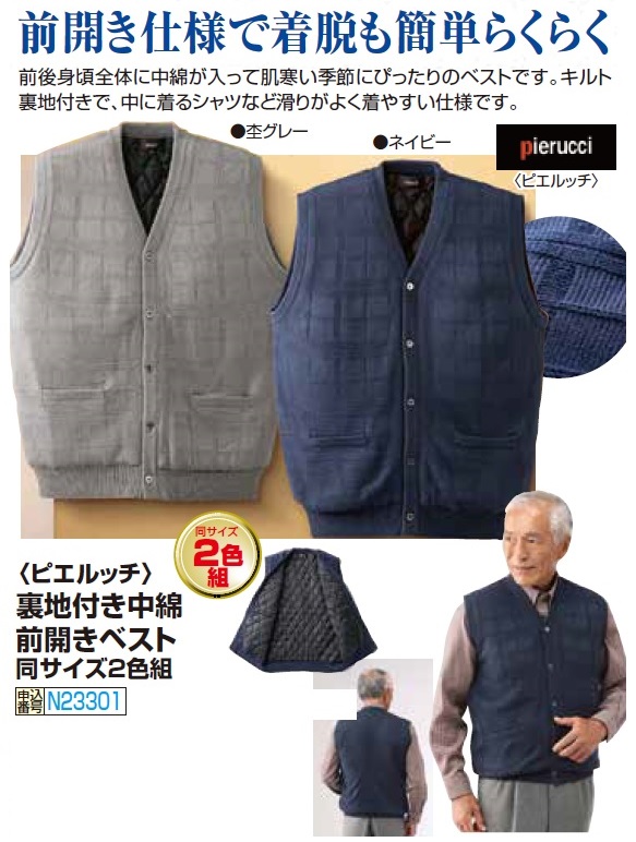 Pierucci ピエルッチ 裏地付き中綿前開き ベスト 2色組(ベスト 前開き