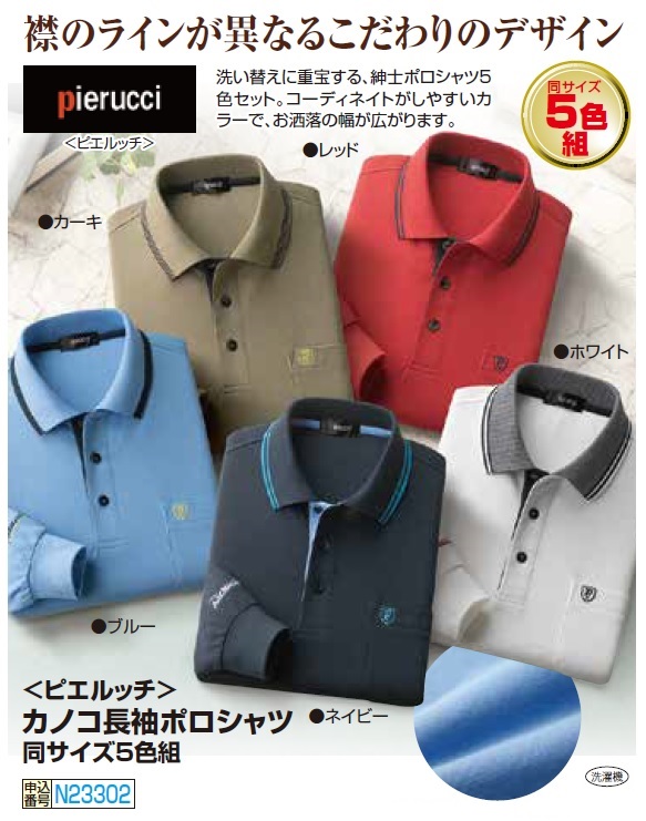 ポロシャツ 長袖 メンズ シニア 秋冬 ピエルッチ カノコ 長袖