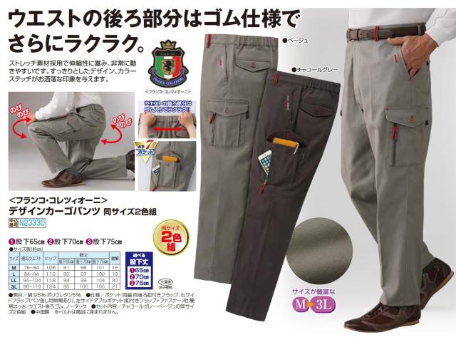 フランコ・コレツィオーニ 7ポケット デザインカーゴパンツ 2色組 選べる股下丈 カーゴパンツ ズボン 裾上げ済み メンズ 紳士服 シニア 男性 ベージュ グレー おしゃれ シンプル ストレッチ シニアファッション 40代 50代 60代 70代 80代 父の日 お父さん 秋冬　arr　p23330 フランコ・コレツィオーニ 7ポケット デザインカーゴパンツ 2色組