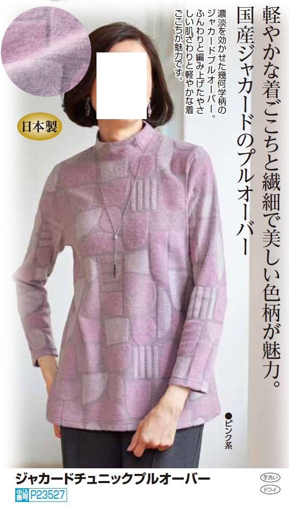 チュニック 秋冬 日本製 ジャカードチュニックプルオーバー ピンク
