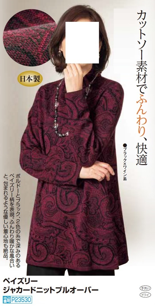 チュニック ニット レディース 秋冬 日本製 ペイズリージャカード