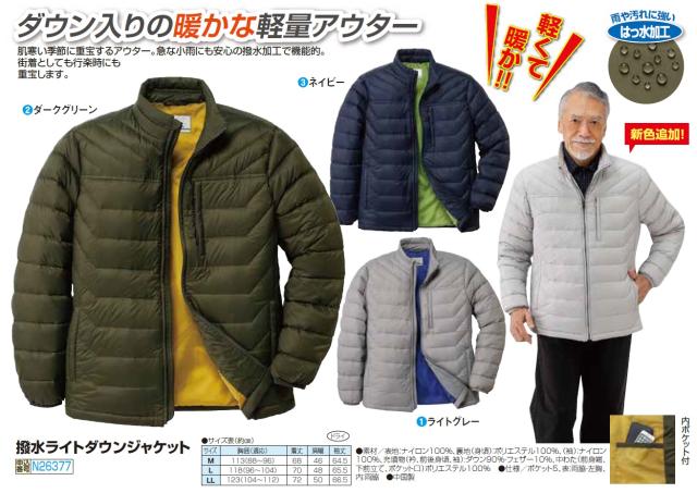 ライトダウン メンズ ジャケット 秋冬 撥水ライトダウンジャケット 全2 