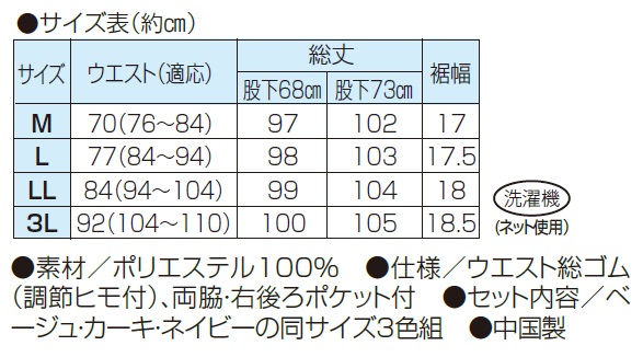 秋冬 フィラ 40代からのイージーパンツ 3色組 選べる股下丈 ボトムス