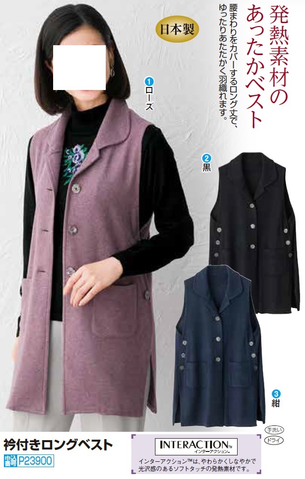 ベスト 秋冬 日本製 衿付きロングベスト 全3色 トップス ロングジレ ベスト 前開き 襟付き ピンク ブラック ネイビー レディース 婦人服 ミセス シニア 女性 シニアファッション 50代 60代 70代 80代 母の日 お母さん　fuji　p23900_1