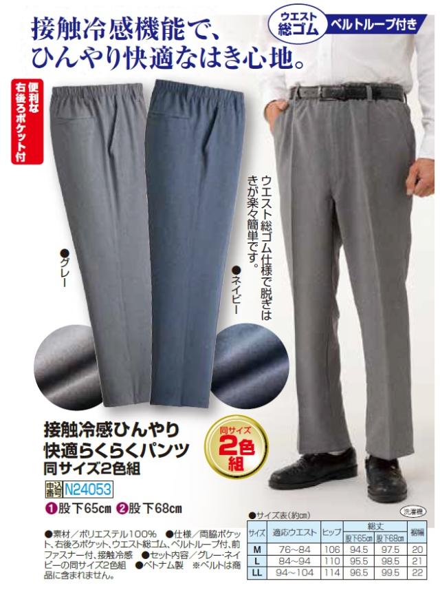 スラックス サマー パンツ 春夏 接触冷感ひんやり快適らくらくパンツ 2色組 選べる股下丈 スラックス メンズ 紳士服 シニア 男性 ズボン ネイビー グレー 冷感 涼感 ウエストゴム シンプル センタープレス 40代 50代 60代 70代 80代 父の日 お父さん　kuri　p24053_2