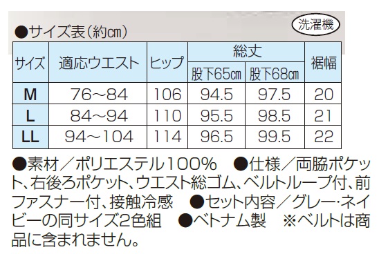 スラックス サマー パンツ 春夏 接触冷感ひんやり快適らくらくパンツ 2色組 選べる股下丈 スラックス メンズ 紳士服 シニア 男性 ズボン ネイビー グレー 冷感 涼感 ウエストゴム シンプル センタープレス 40代 50代 60代 70代 80代 父の日 お父さん　kuri　p24053_3