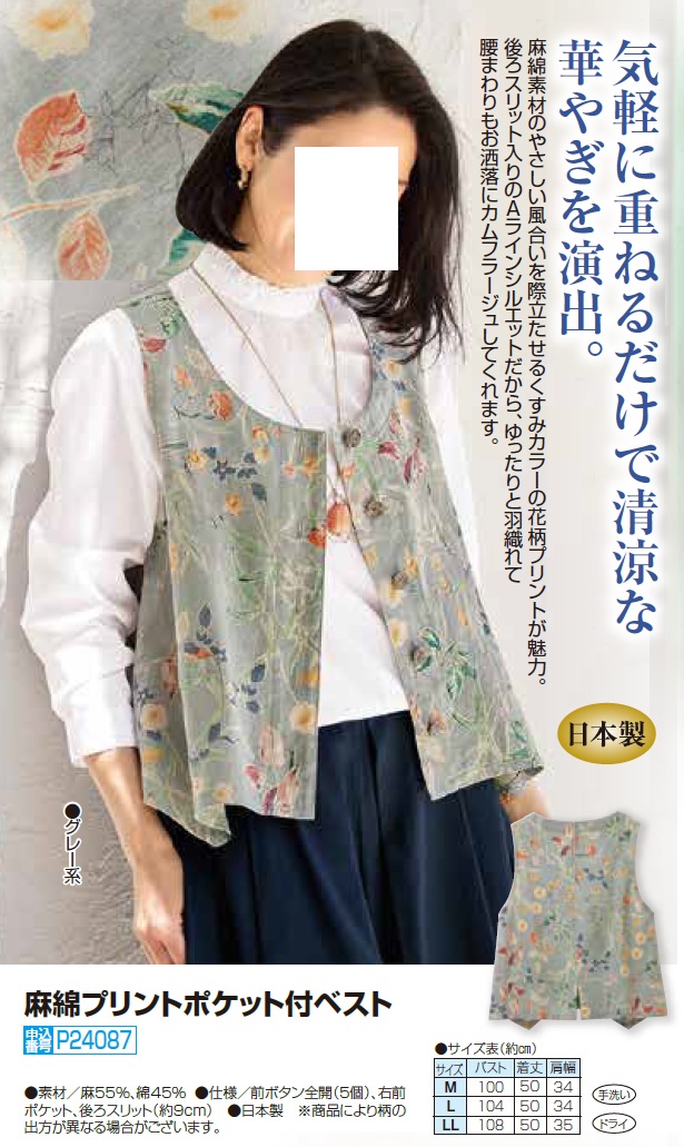 ベスト 春夏 日本製 麻綿プリントポケット付ベスト ベスト 前開き