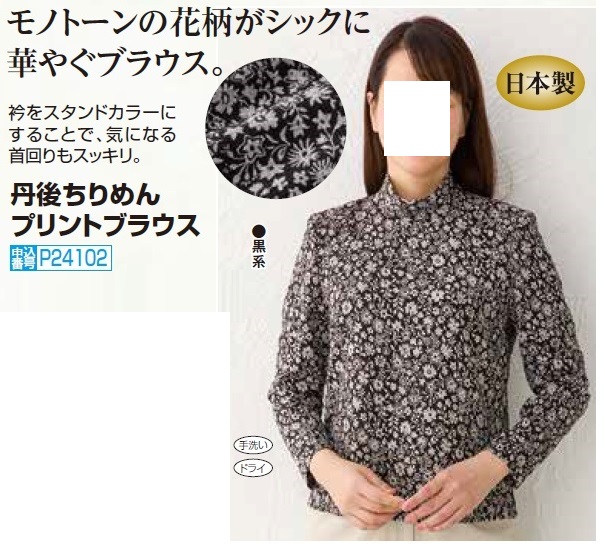 ブラウス レディース シニア 春夏 日本製 丹後ちりめん プリントブラウス 黒系 スタンドカラー 花柄 婦人服 ミセス 女性 40代 50代 60代 70代 80代 母の日 お母さん 小花柄 かわいい 上品 縮緬 春物 夏物　fuji　p24102_1