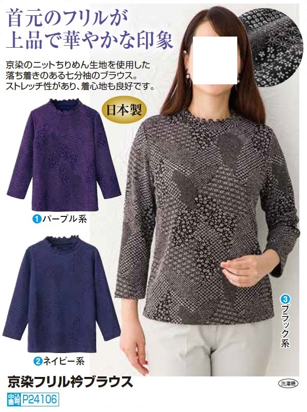 ブラウス 日本製 京染フリル衿ブラウス 全3色 カットソー レディース 