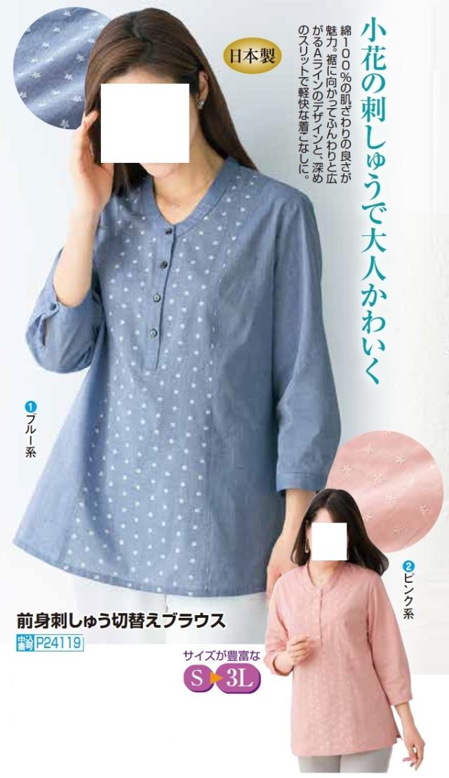 ブラウス 春夏 日本製 前身刺しゅう切替えブラウス 全2色 ブルー