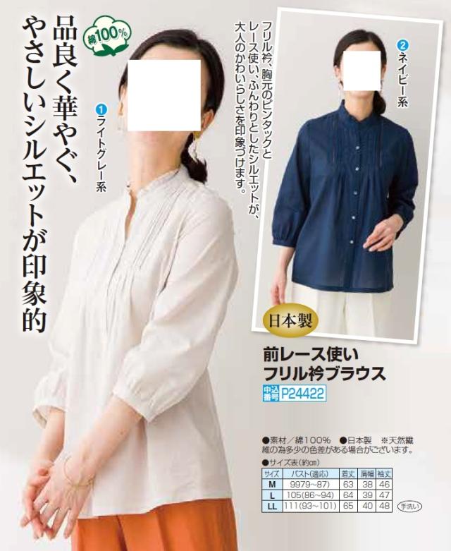 ブラウス 春夏 日本製 前レース使いフリル衿ブラウス 全2色