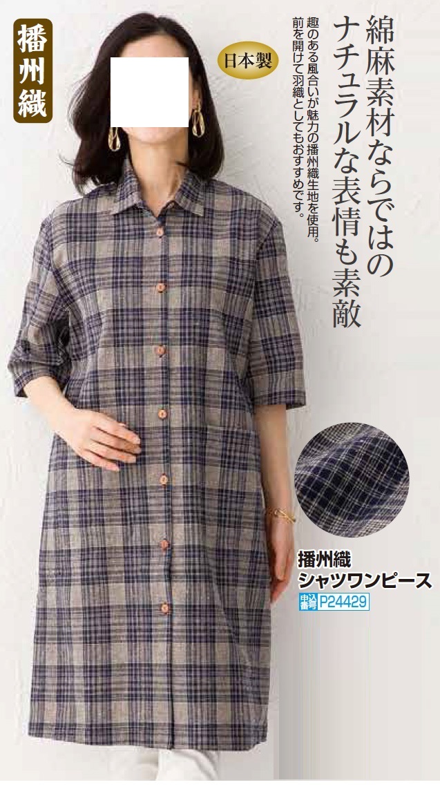 ワンピース 春夏 日本製 播州織シャツワンピース グレー系 チェック柄 綿麻 羽織り ひざ下丈 五分袖 レディース 婦人服 ミセス シニア 女性 ロングシャツ コットン カジュアル シンプル ファッション 40代 50代 60代 70代 80代 母の日 お母さん 春物 夏物　fuji　p24429 ワンピース 春夏 日本製 播州織シャツワンピース グレー系 チェック柄
