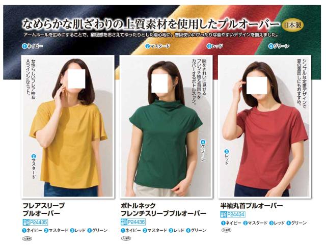 ボトルネック Tシャツ レディース シニア 春夏 日本製 フレアスリーブプルオーバー 全4色 丸首 フレア袖 婦人服 ミセス 女性 ネイビー イエロー レッド グリーン 無地 シンプル カラフル カットソー クルーネック ファッション 40代 50代 60代 70代　fuji　p24435 ボトルネック Tシャツ レディース シニア 春夏 日本製 フレアスリーブ