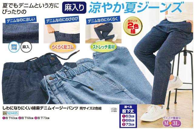 サマー パンツ 春夏 しわになりにくい綿麻デニムイージーパンツ 2色組 接触冷感 ジーンズ デニムパンツ ズボン メンズ 紳士服 シニア 男性 ネイビー ブルー 紺色 青 ジーパン 冷感 涼感 涼しい ファッション 40代 50代 60代 70代 80代 父の日 お父さん 春物 夏物　fri　p24495 サマー パンツ 春夏 しわになりにくい綿麻デニムイージーパンツ 2色組