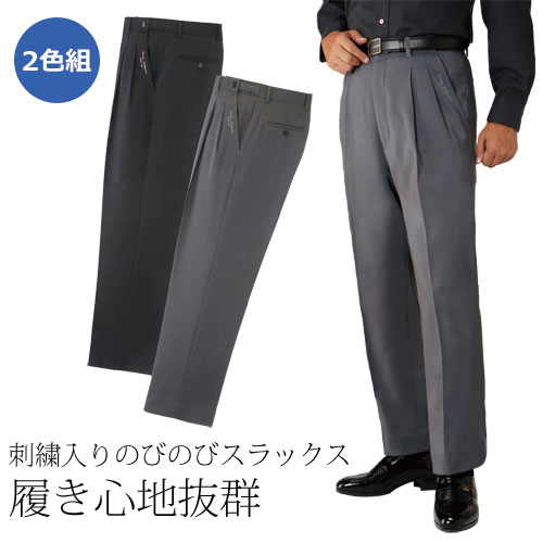 スラックス ズボン ストレッチ メンズ 裾上げ済み 刺繍入りのびのびスラックス 2色組 選べる股下丈 紳士服 シニア 男性 ブラック グレー 黒 灰色 無地 刺繍 ワンポイント おしゃれ シンプル 上品 シニアファッション 50代 60代 70代 80代 父の日 お父さん 春夏　arr　p24966