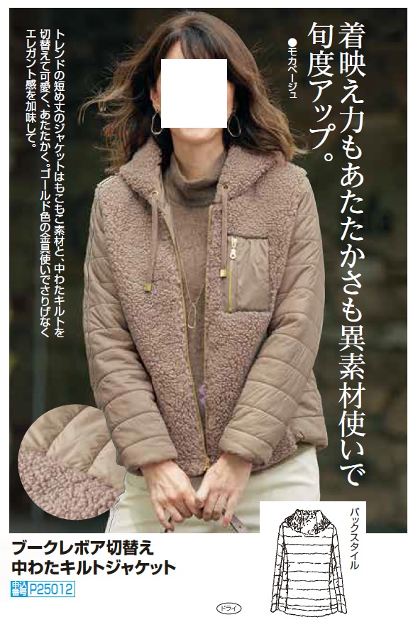 ブークレボア切替え 中わたキルトジャケット モカベージュ 中綿