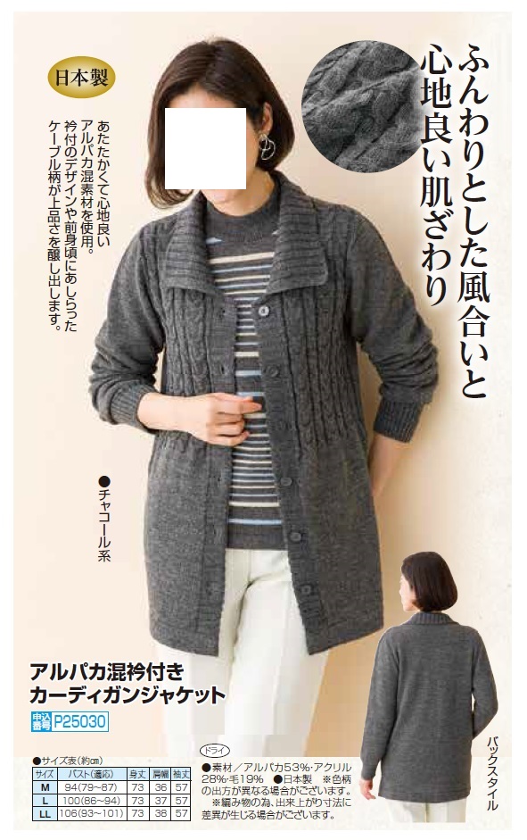日本製 アルパカ混 衿付き カーディガンジャケット グレー ニットカーディガン ニットジャケット レディース 婦人服 ミセス シニア 女性 襟付き リブ袖 ケーブルニット アルパカニット シンプル 上品 40代 50代 60代 70代 80代 母の日 お母さん 秋物 冬物 秋冬　fuji　p25030_3