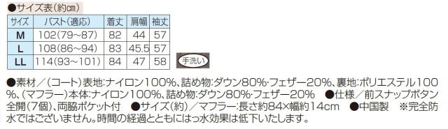 ダウンジャケット 軽くて暖か！マフラー付きロング丈ダウンコート 全2