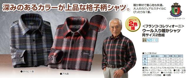 カジュアルシャツ チェック柄 レッド ネイビー メンズ ウール入り暖かシャツ 2色組 紳士服 シニア 男性 ワンポイント 刺繍 胸ポケット ウール混 毛混 紺色 赤 シンプル シニアファッション 父の日 お父さん おじいちゃん 敬老の日 秋冬　arr　p25110_1