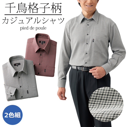 ピエルッチ 千鳥格子柄シャツ 2色組 カジュアルシャツ 長袖 メンズ 紳士服 シニア 男性 ワインレッド グレー チェック柄 千鳥柄 シンプル シャツ シニアファッション 40代 50代 60代 70代 80代 父の日 お父さん 秋物 冬物 秋冬　sai　p25115　p25212　p26384