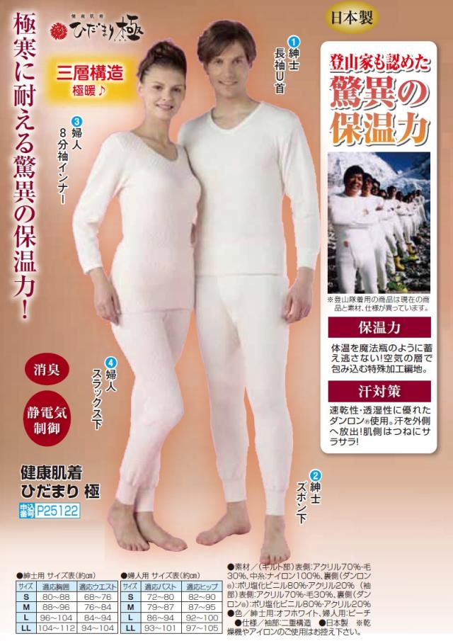 日本製 健康肌着 ひだまり 極 長袖U首シャツ 8分袖インナーシャツ ズボン下 インナー 下着 暖かい あったかい レディース 婦人服 ミセス シニア 女性 メンズ 紳士服 シニア 男性 下着 肌着 速乾 保温 無地 ピンク ベージュ 母の日 お母さん 父の日 お父さん 秋冬　kn　p25122 日本製 健康肌着 ひだまり 極 長袖U首シャツ 8分袖インナーシャツ