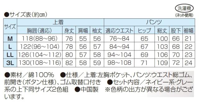 ジャックスカイ 綿100％ 紳士パジャマ 2色組 パジャマ 寝間着 寝巻き
