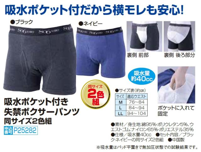 吸水ポケット付き 失禁ボクサーパンツ 2色組 ボクサーパンツ 無地 下着