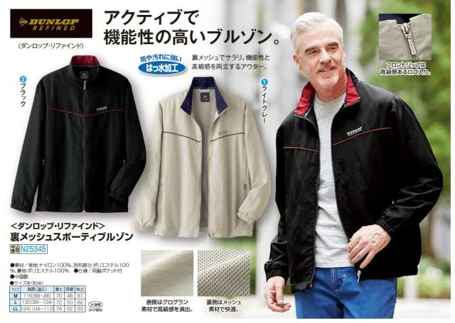 ブルゾン ジャンパー メンズ ダンロップ・リファインド 裏メッシュ