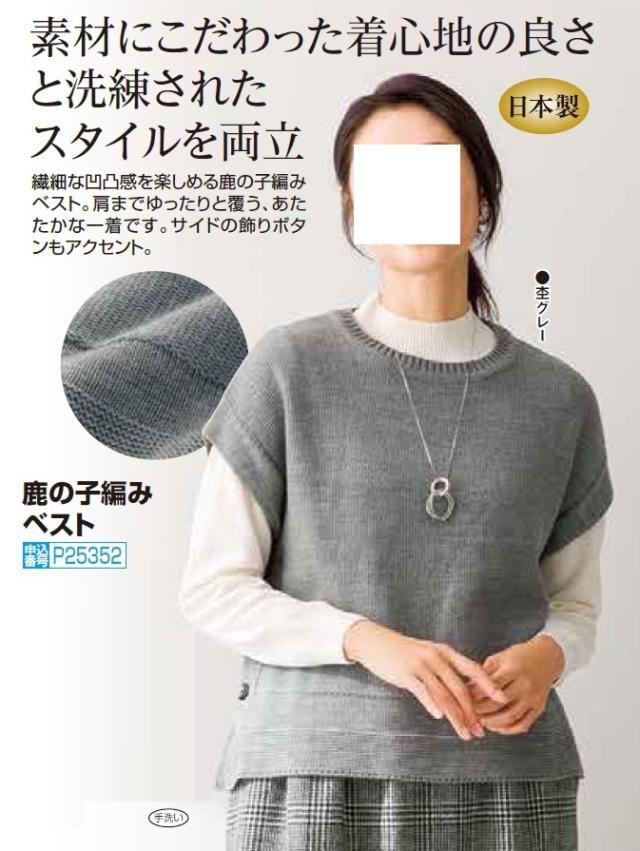 日本製 鹿の子編みベスト 杢調グレー ベスト 半袖 プルオーバー ニット レディース 婦人服 ミセス シニア 女性 クルーネック 丸首 無地 秋冬　fuji　p25352 日本製 鹿の子編みベスト 杢調グレー ベスト 半袖 プルオーバー