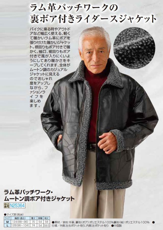 革ジャン ラム革パッチワーク・ムートン調ボア付きジャケット ブラック