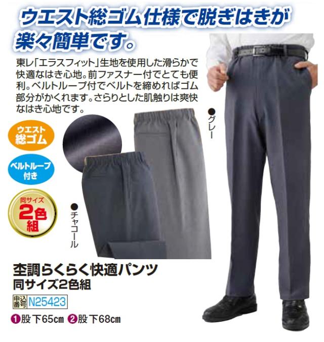 スラックス ウエストゴム イージーパンツ メンズ 東レ エラスフィット 杢調 らくらく快適パンツ 2色組 選べる股下丈 紳士服 シニア 男性 グレー ズボン 無地 センタープレス 裾上げ済み ファッション 50代 60代 70代 80代 父の日 お父さん 春夏　kuri　p25423　p26273_1