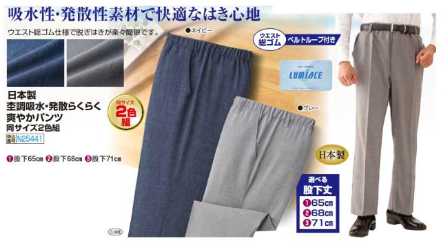 イージーパンツ スラックス メンズ ネイビー グレー 日本製 杢調 吸水・発散らくらく爽やかパンツ 2色組 選べる股下丈 紳士服 シニア 男性 紺色 灰色 無地 センタープレス サマーパンツ ファッション 40代 50代 60代 70代 80代 父の日 お父さん 春夏　kuri　p25441　p26707 イージーパンツ スラックス メンズ ネイビー グレー 日本製 杢調 吸水