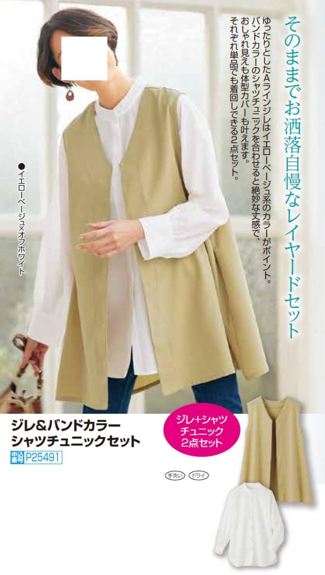 ジレ＆バンドカラーシャツチュニックセット ジレ＆バンドカラーシャツチュニックセット | Northmall（ノース