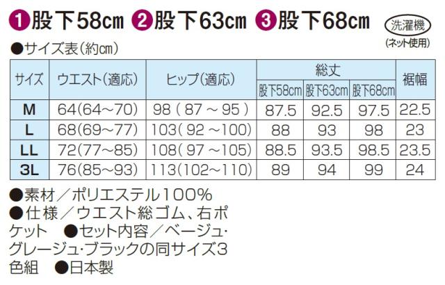 日本製 スペースマスター 夏の美脚見えパンツ 3色組 スラックス サマー