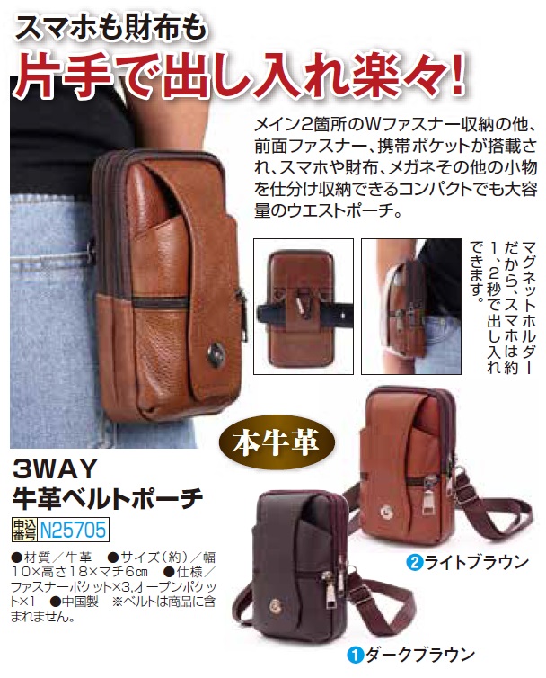 3WAY 牛革ベルトポーチ 全2色 本革 ウエストポーチ ウエストバッグ 
