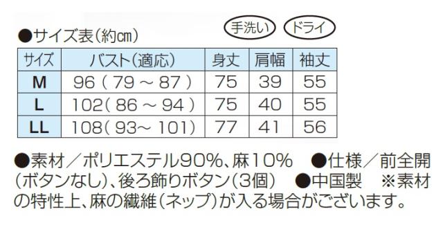麻入りカットソーカーディガン 公式】 麻入りカットソーカーディガン (ファッション) 商品詳細