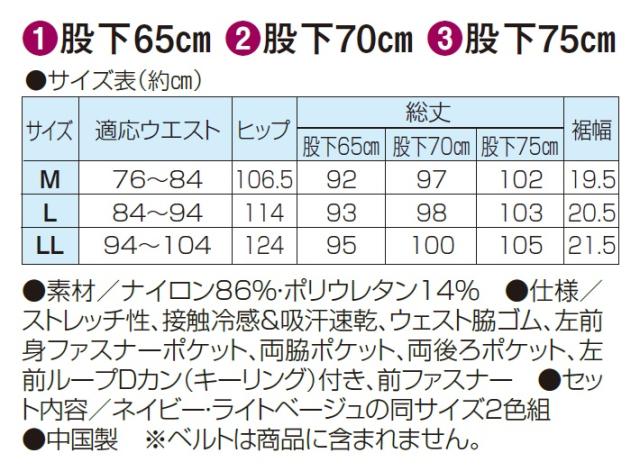 ポールミラー 接触冷感・吸汗速乾 360度 ストレッチパンツ 2色組