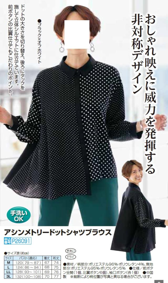 アシンメトリードットシャツブラウス ブラック オフホワイト Aライン ブラウス レディース 婦人服 ミセス シニア 女性 黒 白 水玉模様 ドット柄 シンプル 大人かわいい シニアファッション 40代 50代 60代 70代 80代 母の日 お母さん おばあちゃん 春秋冬　nss　p26091 アシンメトリードットシャツブラウス ブラック オフホワイト Aライン
