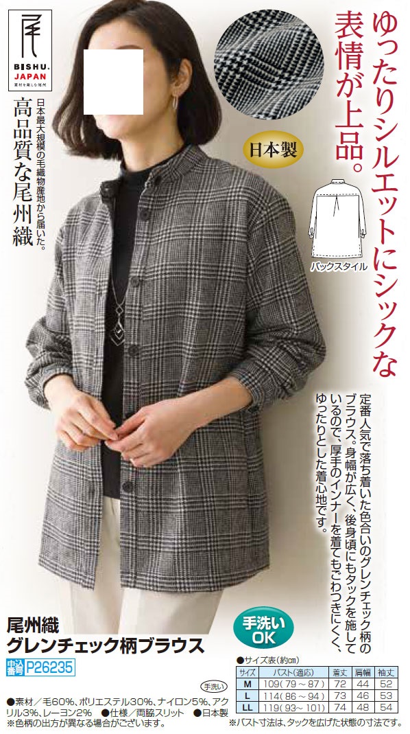 日本製 尾州織 グレンチェック柄ブラウス シャツ ブラウス 長袖 グレー レディース 婦人服 ミセス シニア 女性 バンドカラー スタンドカラー チェック 上品 体型カバー シニアファッション 40代 50代 60代 70代 80代 母の日 お母さん おばあちゃん 秋冬　fuji　p26235_2