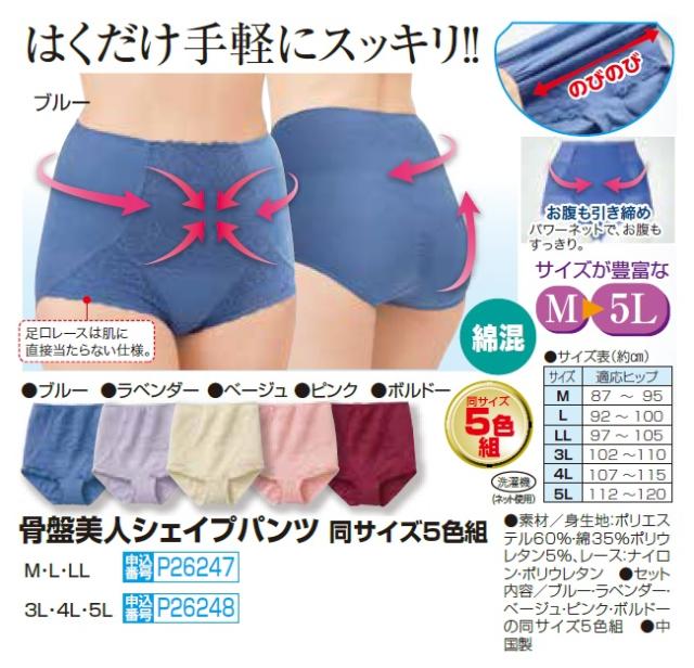 骨盤美人シェイプパンツ 5色組 3L 4L 5L ショーツ パンツ 綿混 骨盤
