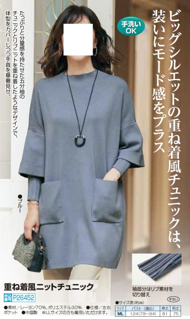 重ね着風ニットチュニック ブルー チュニック ストレートネック チュニック 青 レディース 婦人服 ミセス シニア 女性 無地 シンプル 上品 きれいめ 大人 シンプル ポケット 体型カバー シニアファッション 40代 50代 60代 70代 80代 母の日 お母さん 秋冬　nss　p26452_3