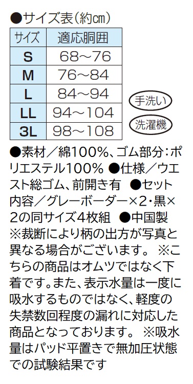 吸水パッド付き ボクサーパンツ 4枚組 （30cc） 尿漏れ 対策 ボークサーパンツ メンズ 紳士 シニア 男性 軽失禁 パンツ ぱんつ 下着 肌着 インナー ブラック グレー 無地 ボーダー 40代 50代 60代 70代 80代 父の日 お父さん おじいちゃん 介護 入院　fri　p26481 吸水パッド付き ボクサーパンツ 4枚組 （30cc） 尿漏れ 対策 ボーク