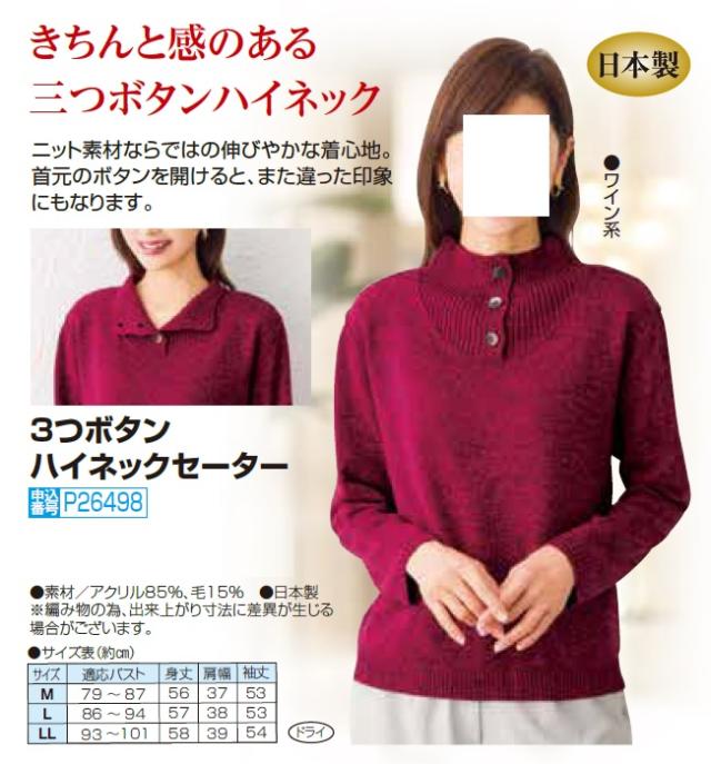 日本製 3つボタン ハイネックセーター ワインレッド ニット セーター