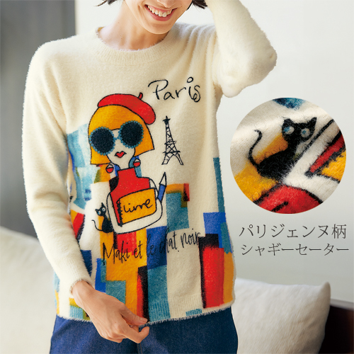 パリジェンヌ柄シャギーセーター ホワイト ニット セーター クルーネック レディース 婦人服 ミセス シニア 女性 丸首 イラスト柄 カラフル オシャレ デザインニット おしゃれ シニアファッション 40代 50代 60代 70代 80代 母の日 お母さん 秋冬　nss　p26692